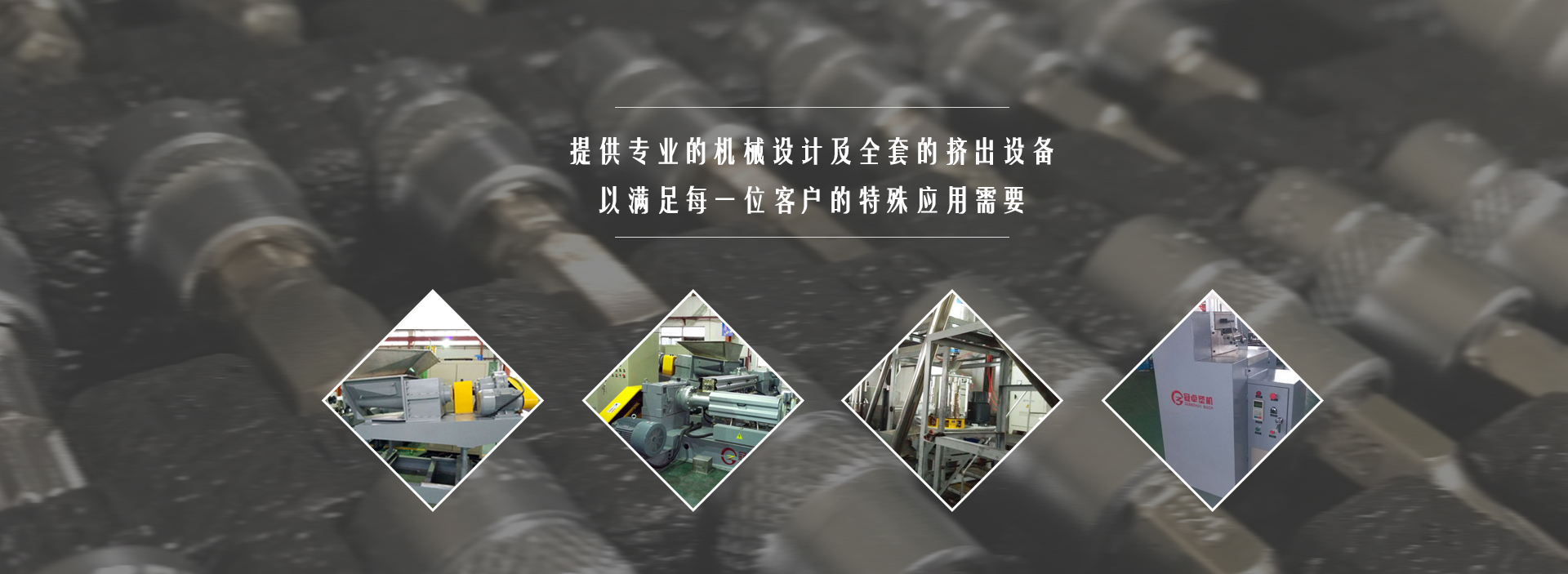 填充母粒造粒機(jī)