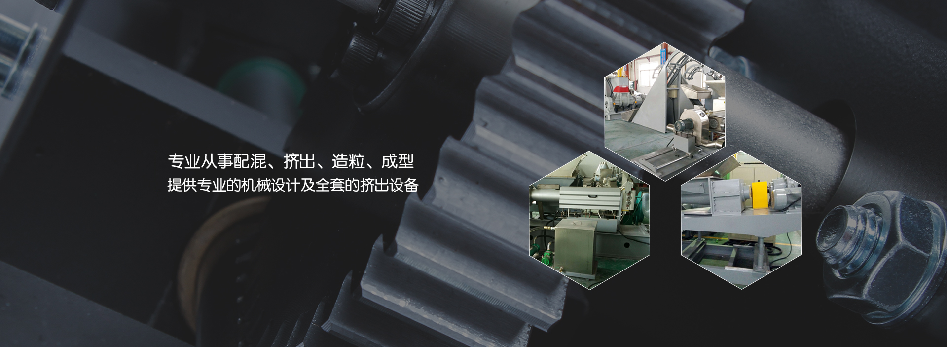 低煙無(wú)鹵造粒機(jī)